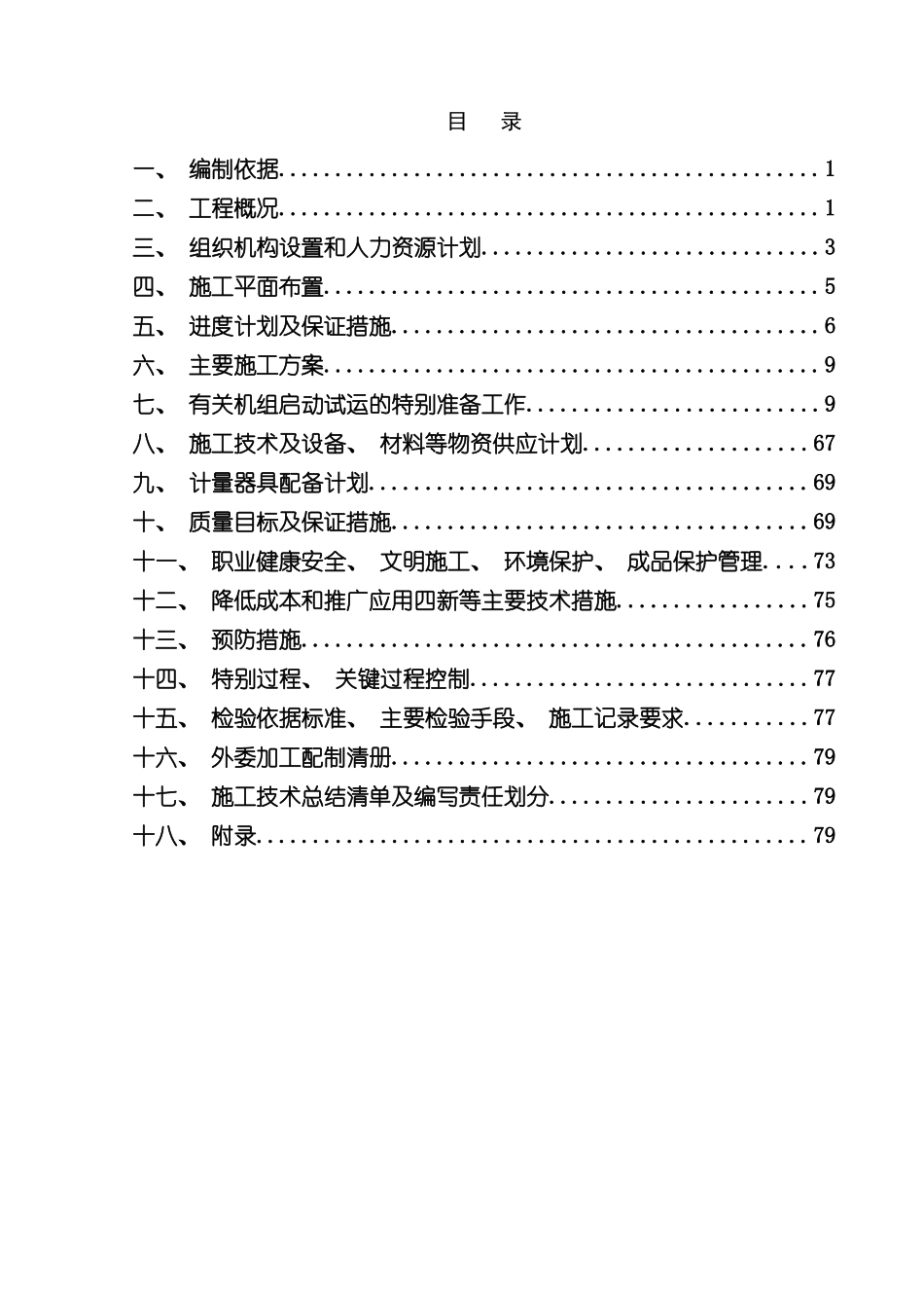辽阳热电工程锅炉专业施工组织设计模板_第2页