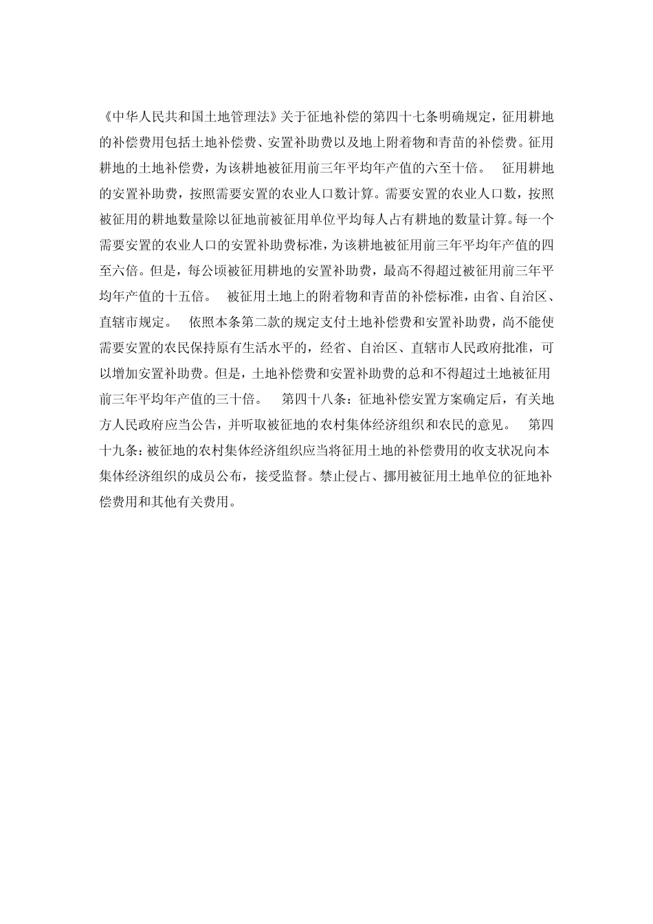 国家新征地补偿标准_第1页