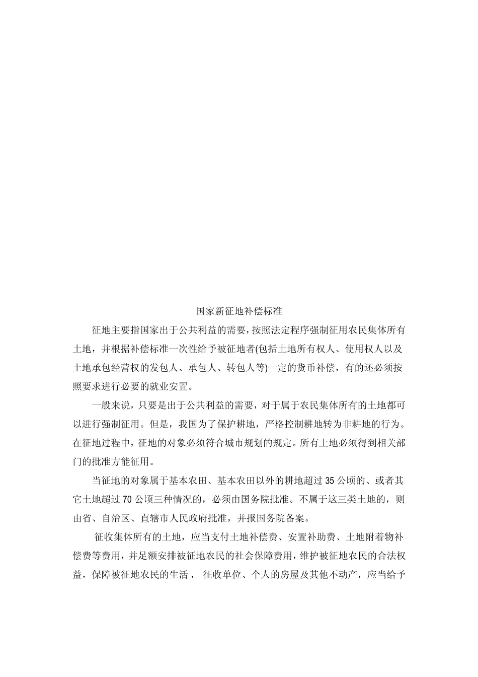 国家新征地补偿标准_第2页