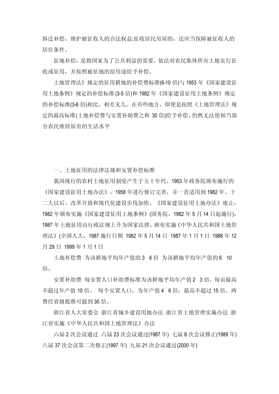 国家新征地补偿标准_第3页