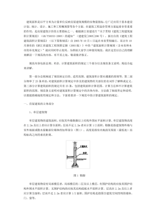 国家新规范建筑面积计算规则2012版