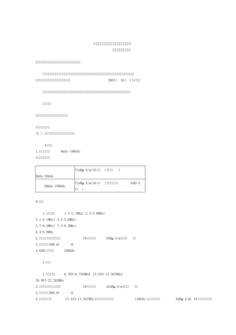国家无委会频率规定_第1页