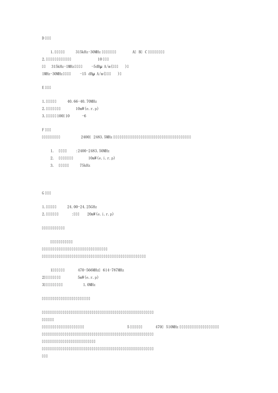 国家无委会频率规定_第2页