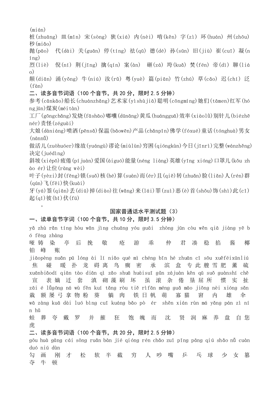 国家普通话字词训练_第2页