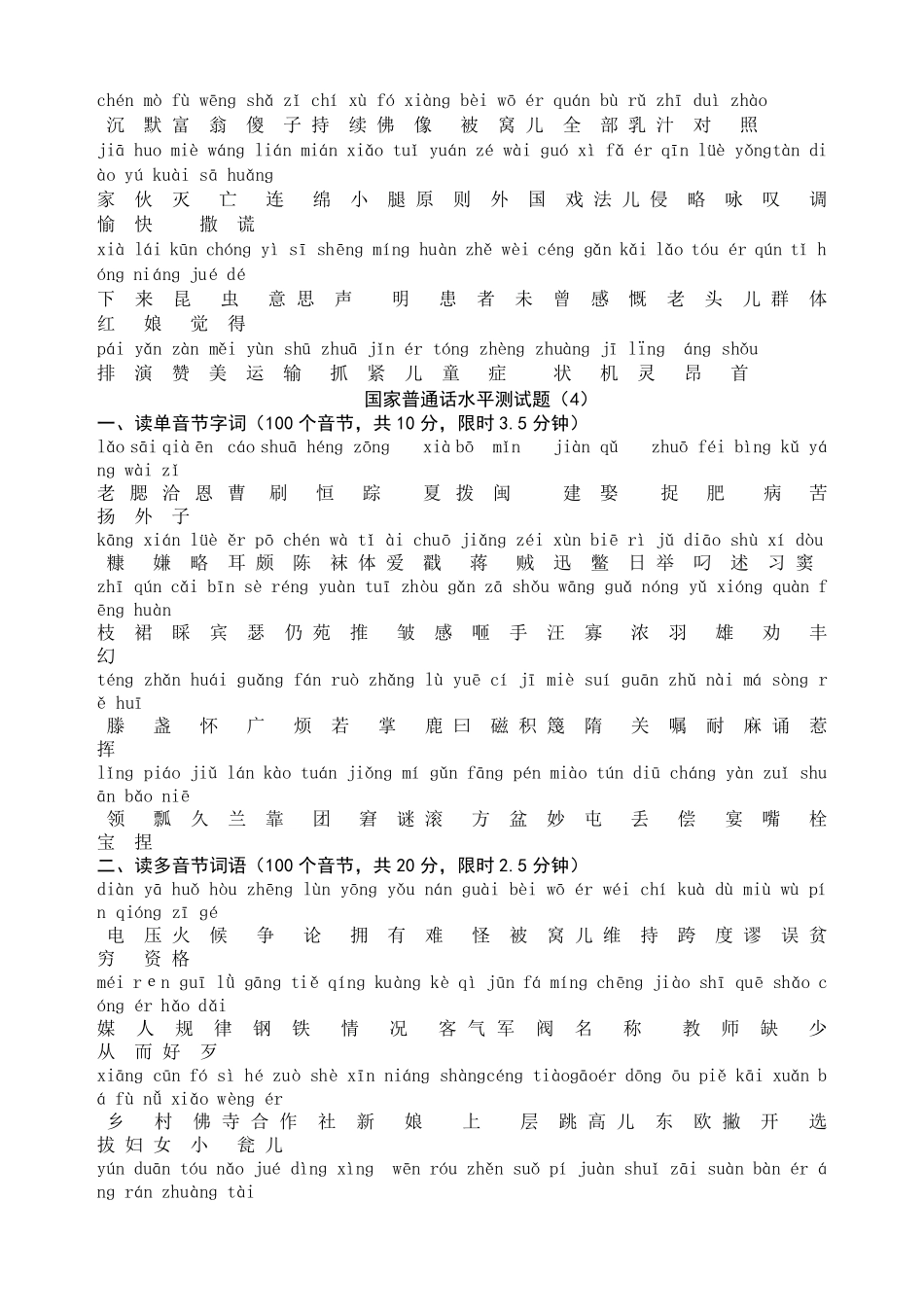 国家普通话字词训练_第3页