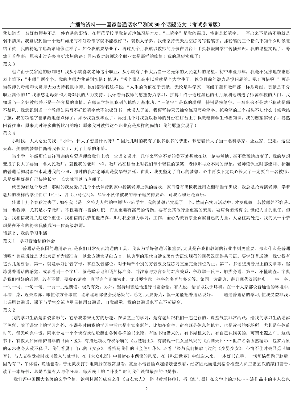 国家普通话水平测试30个话题范文及要求_第2页