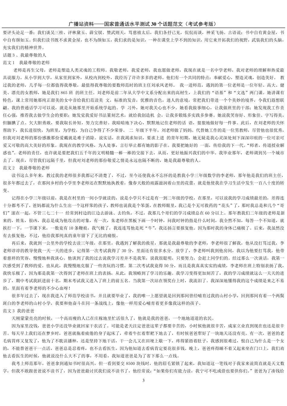国家普通话水平测试30个话题范文及要求_第3页