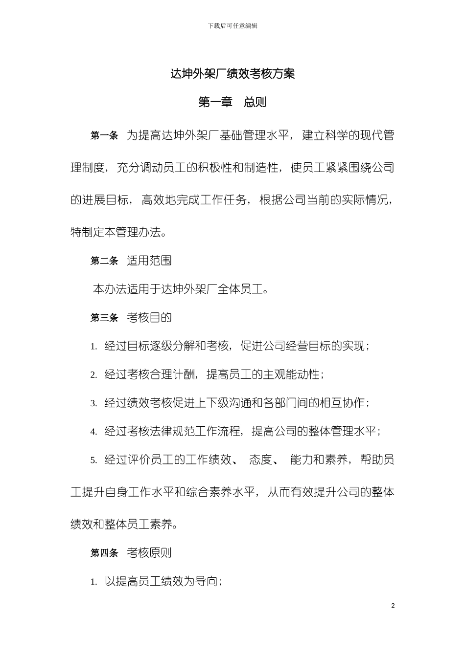 达坤外架厂绩效考核方案模板_第2页