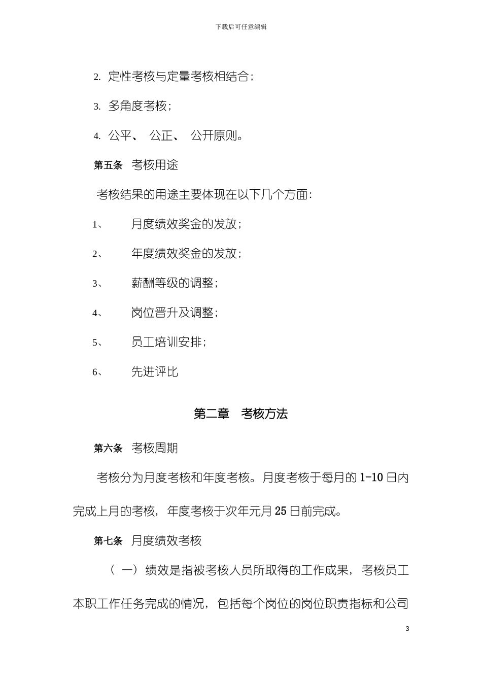 达坤外架厂绩效考核方案模板_第3页