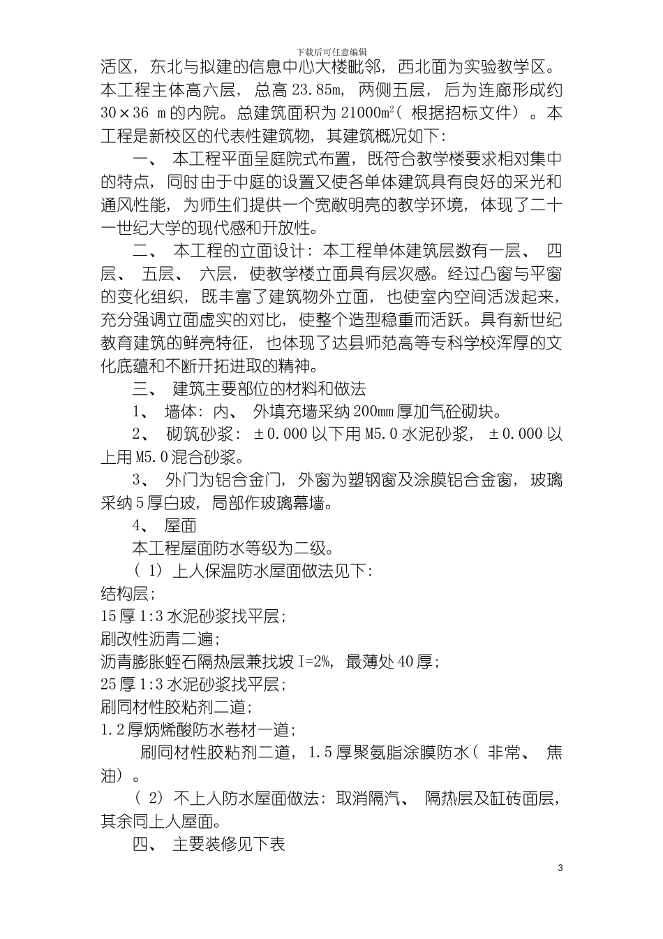 达川师范高等专科学校投标方案模板_第3页