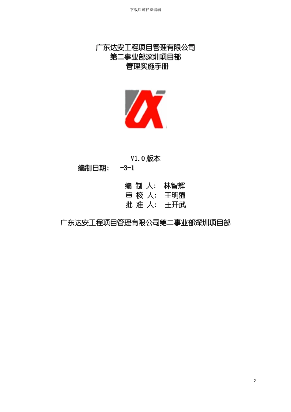 达安深圳一体化项目手册模板_第2页