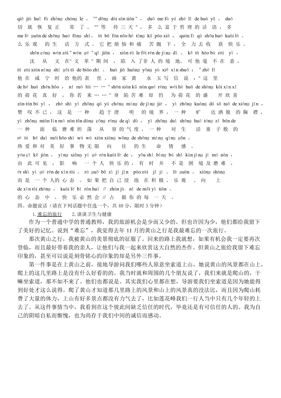 国家普通话水平测试题50套全(带拼音)_第2页