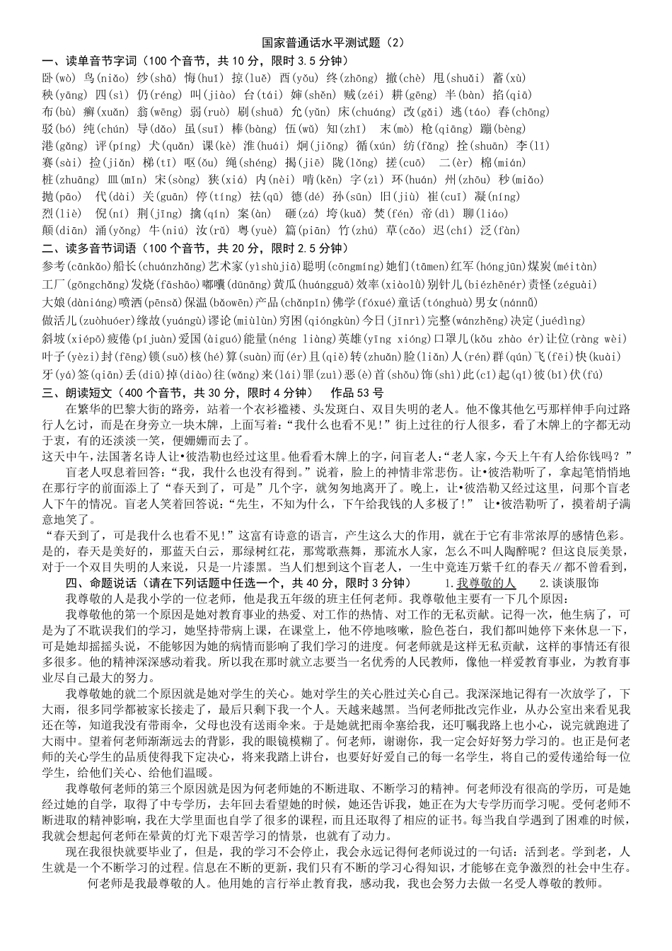 国家普通话水平测试题50套全(带拼音)_第3页