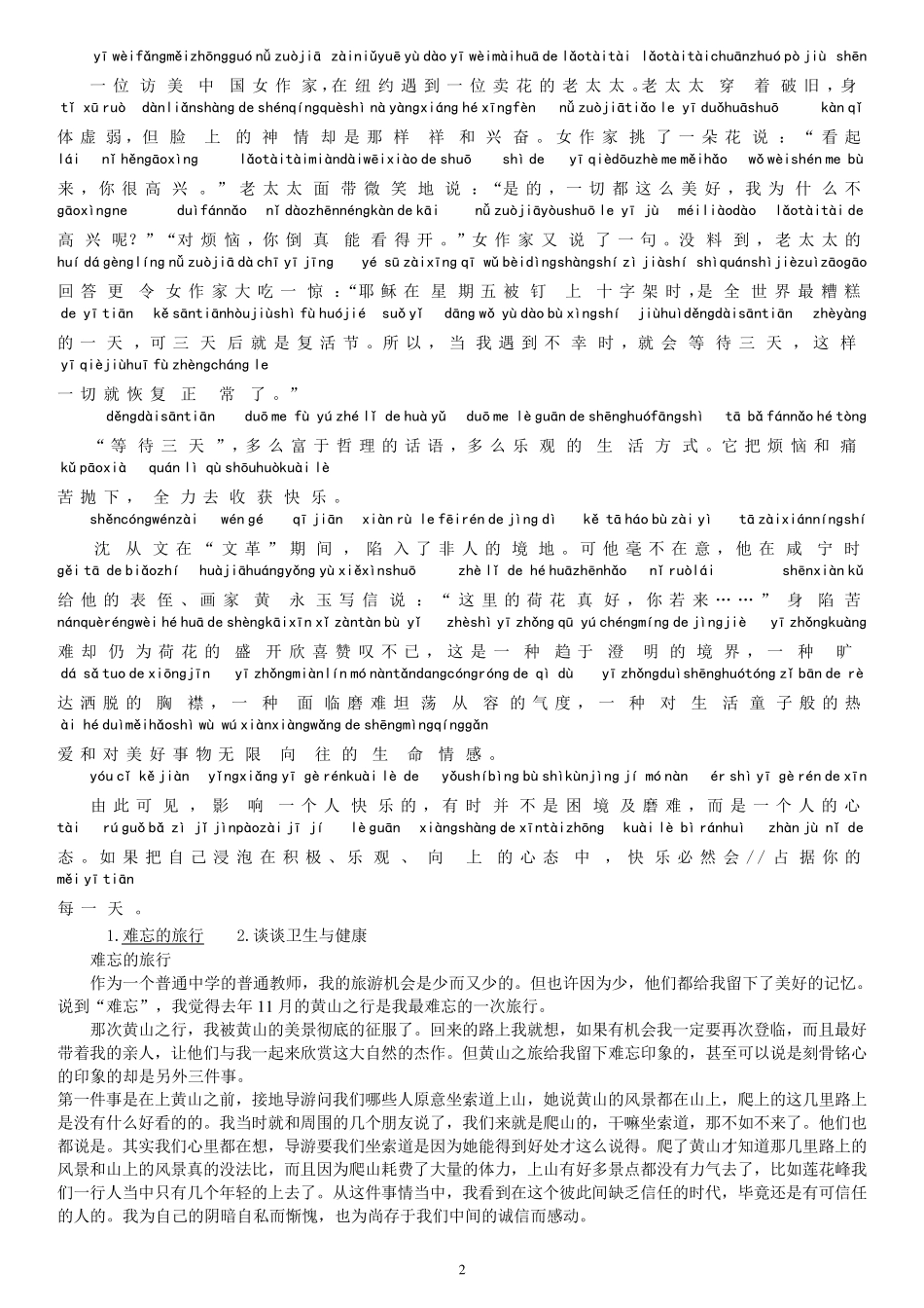 国家普通话水平测试题50(全带拼音)_第2页