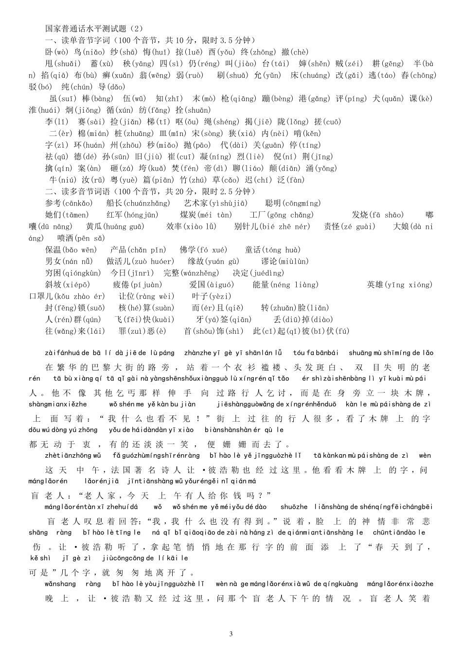 国家普通话水平测试题50(全带拼音)_第3页