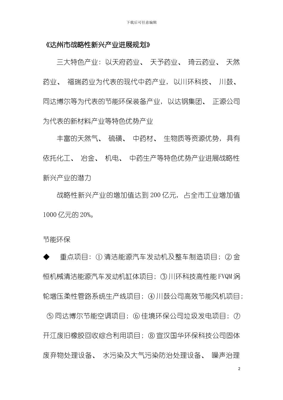 达州市新兴产业发展规划模板_第2页