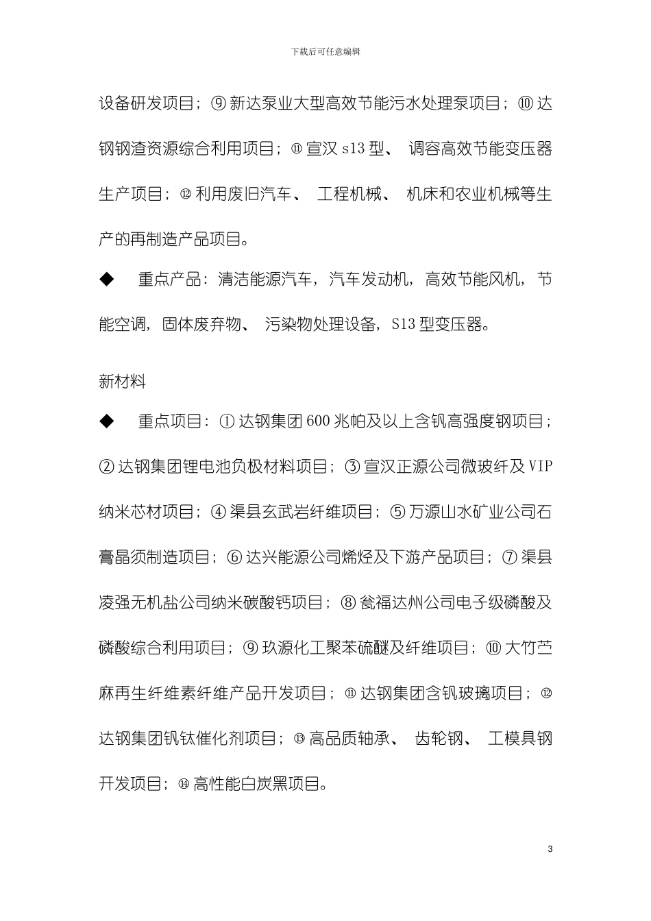 达州市新兴产业发展规划模板_第3页