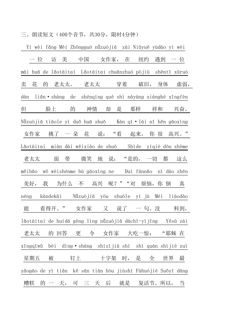 国家普通话水平测试题带拼音说话6套_第2页