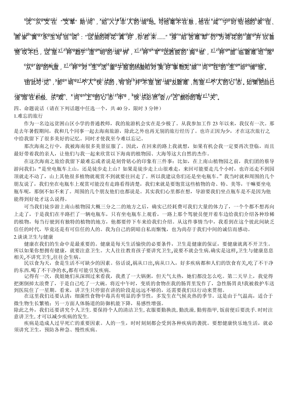 国家普通话水平测试题注音版130套_第2页