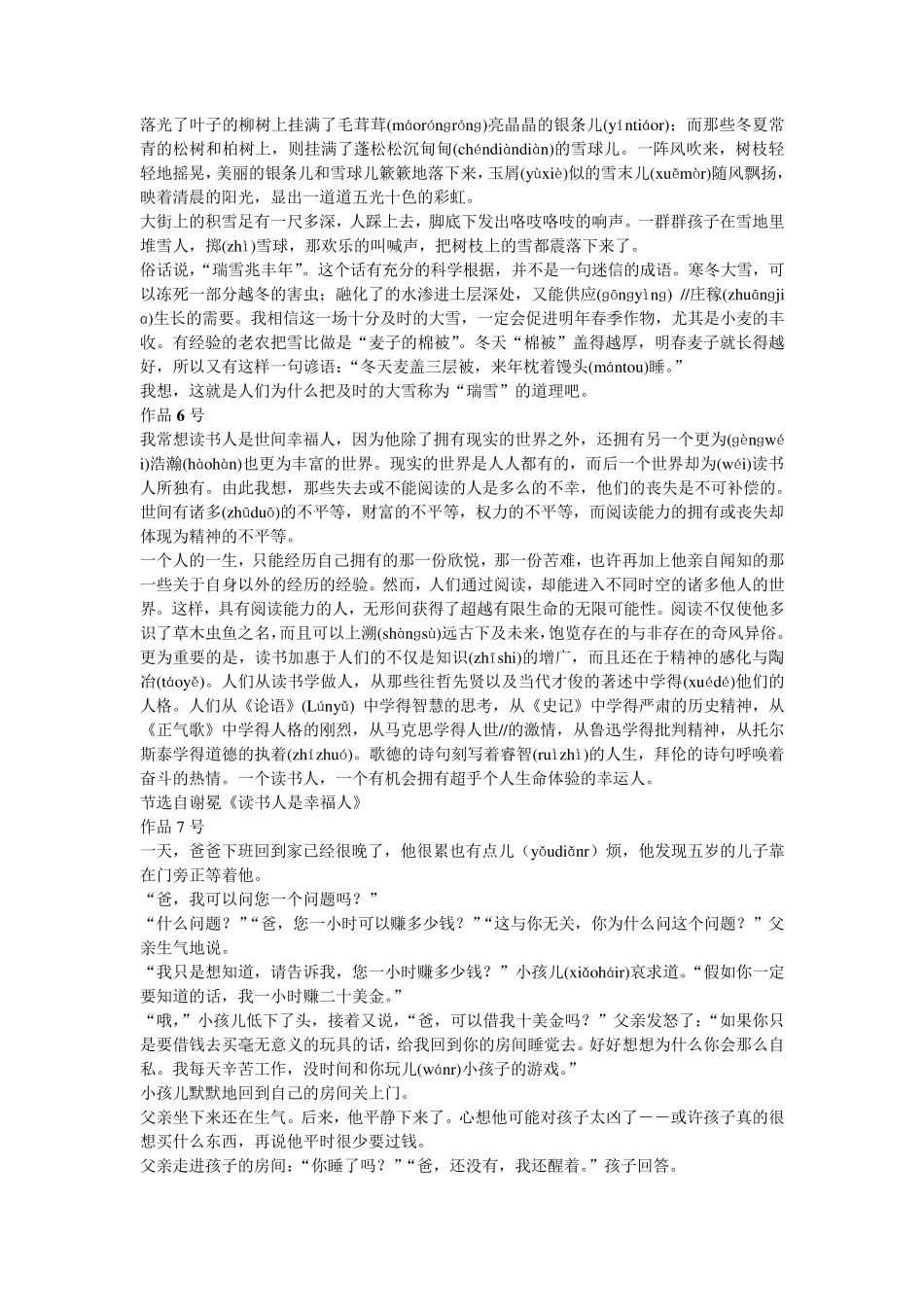 国家普通话测试朗读作品60篇_第3页