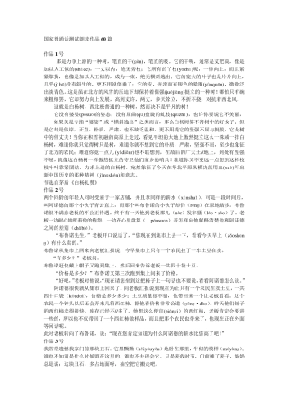 国家普通话测试朗读作品60篇