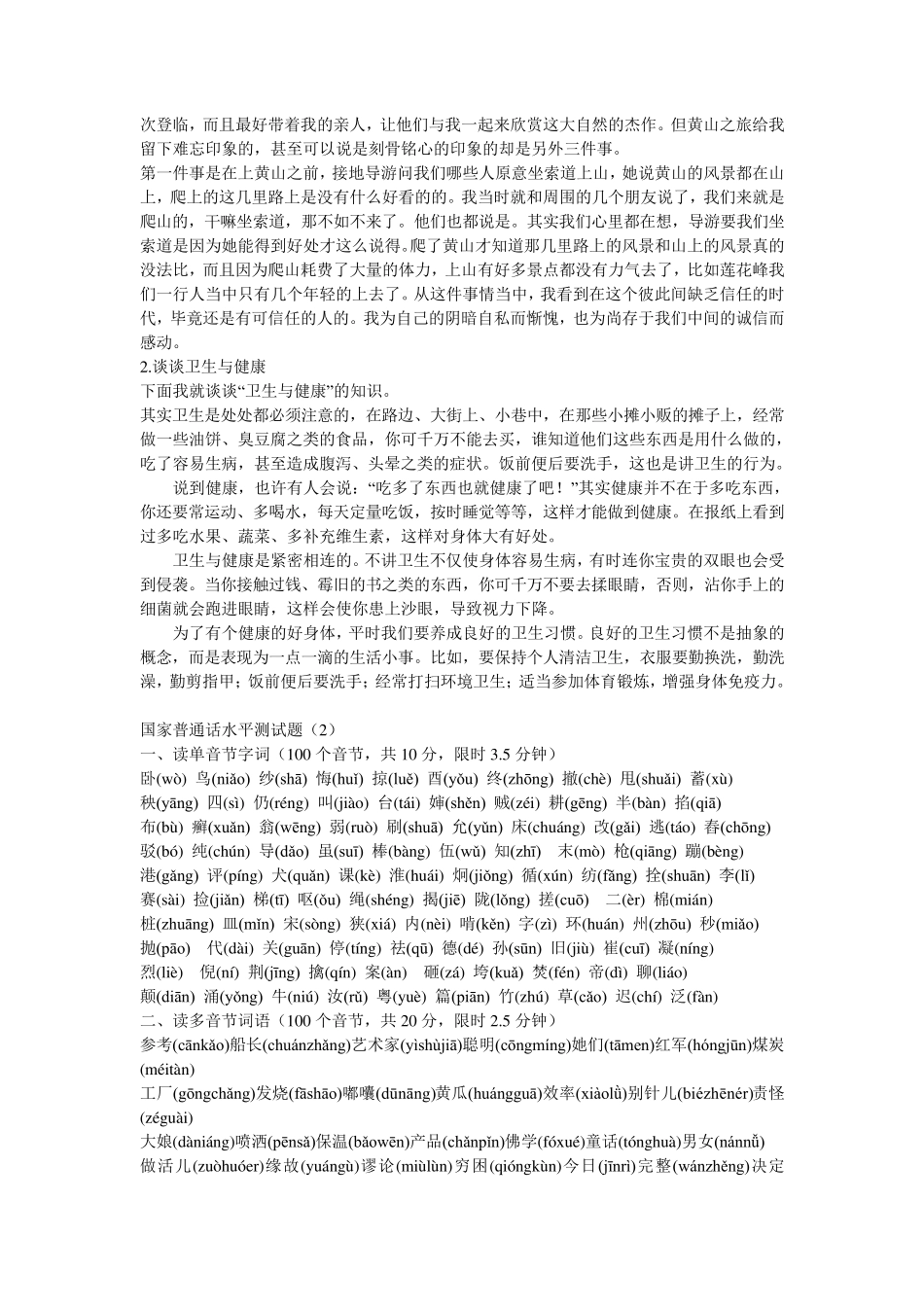 国家普通话测试题150套_第3页