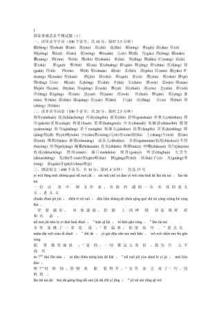 国家普通话测试题150套