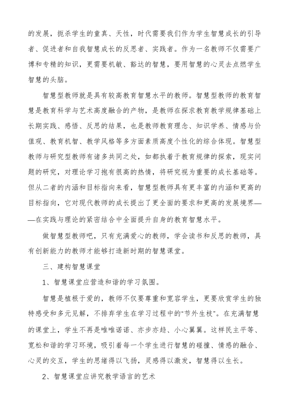 国家智慧教育平台暑期教师研修心得5篇_第2页