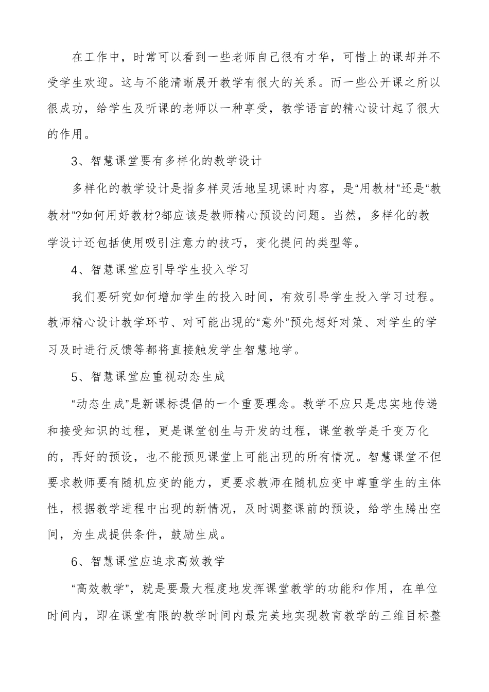 国家智慧教育平台暑期教师研修心得5篇_第3页