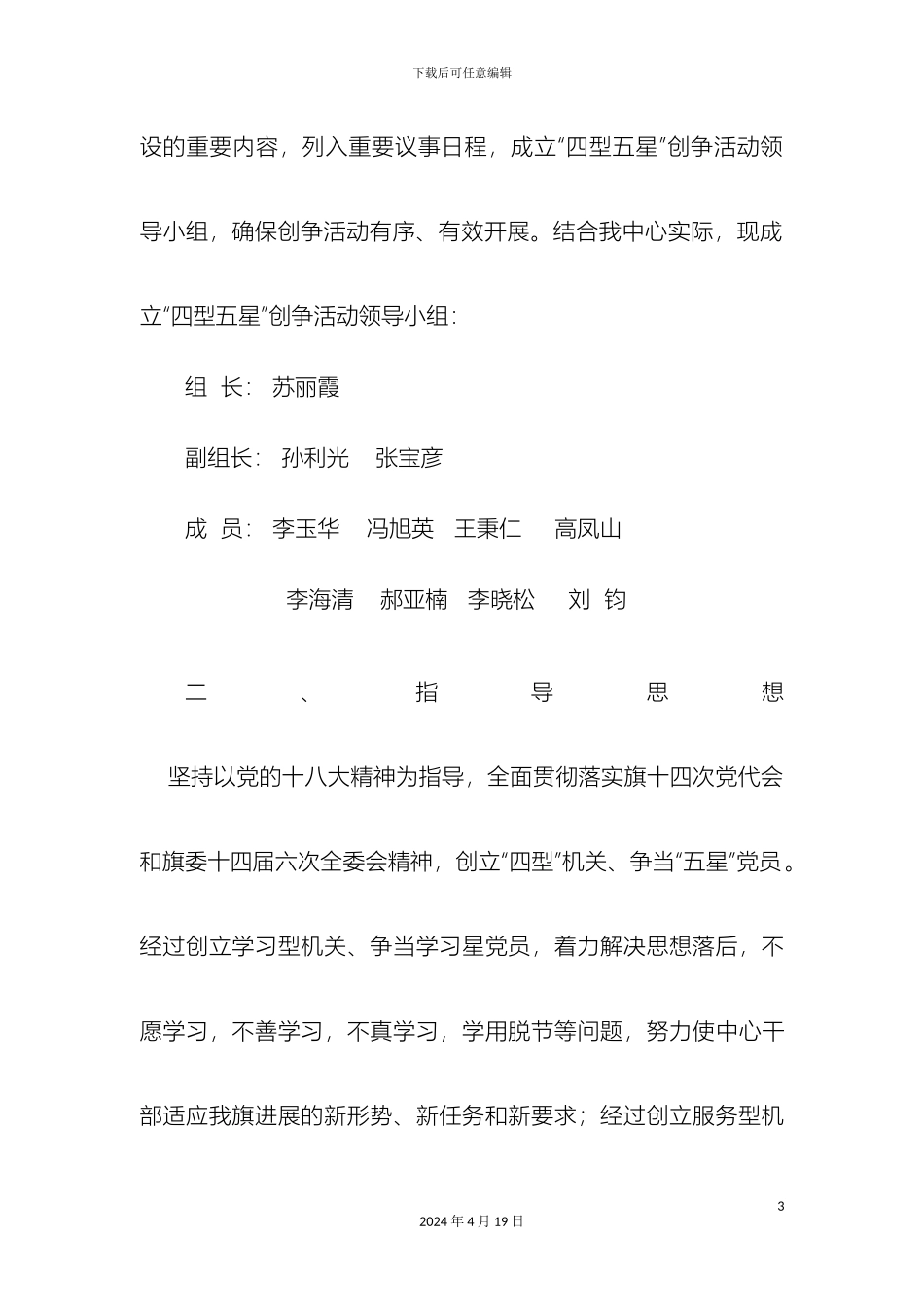 达旗疾控中心创建四型机关争当五星党员活动实施方案_第3页