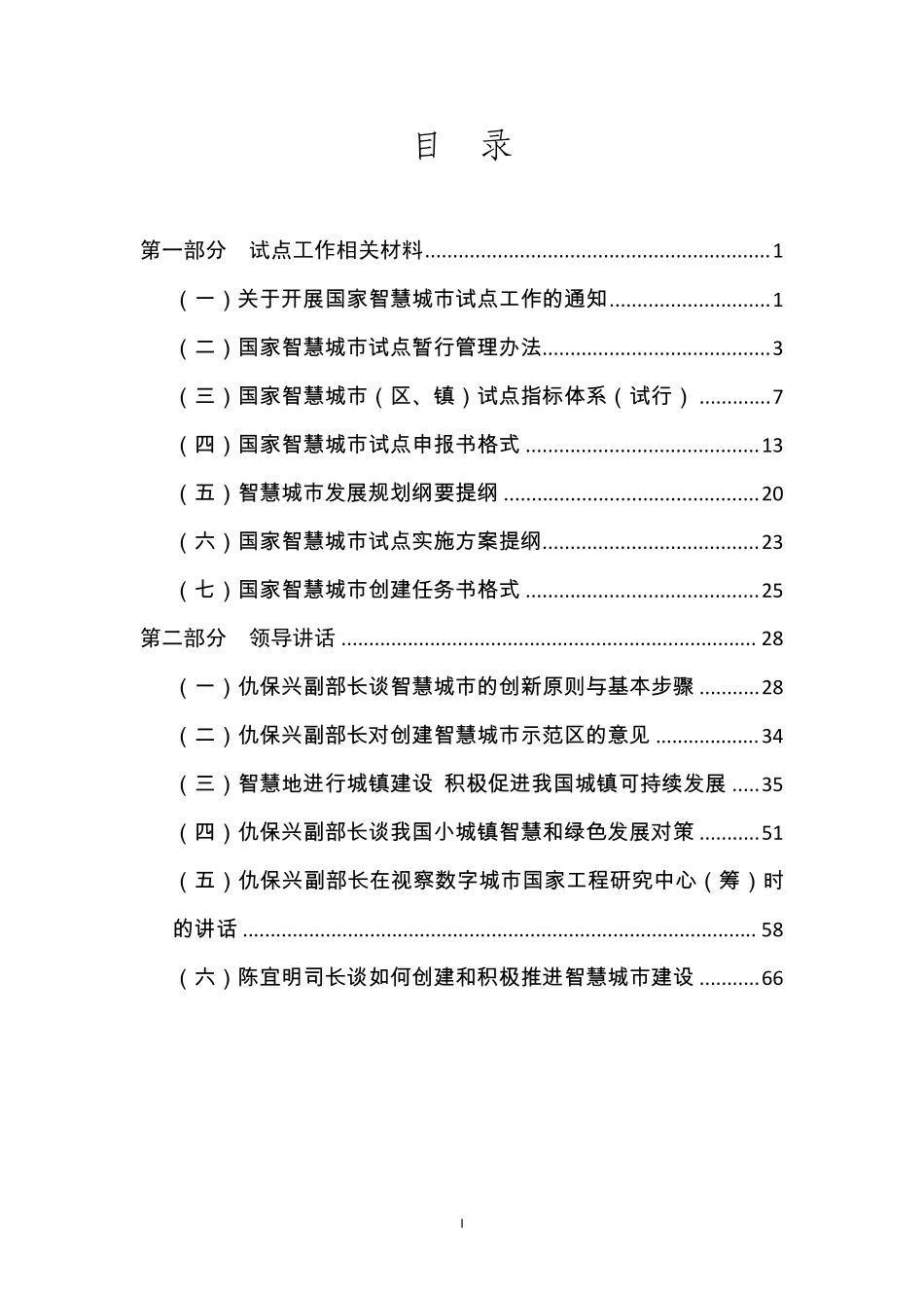 国家智慧城市试点工作会议材料V6_第3页