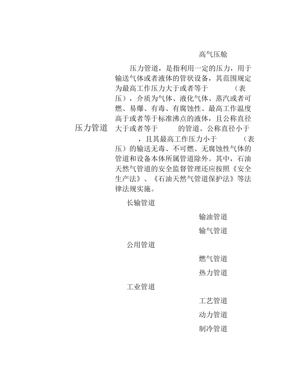 国家最新特种设备目录_第3页