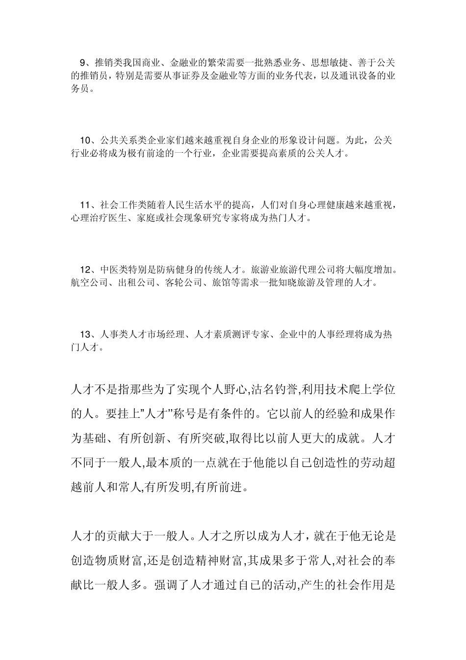 国家有关部门对未来10年人才需求预测结果表明_第2页