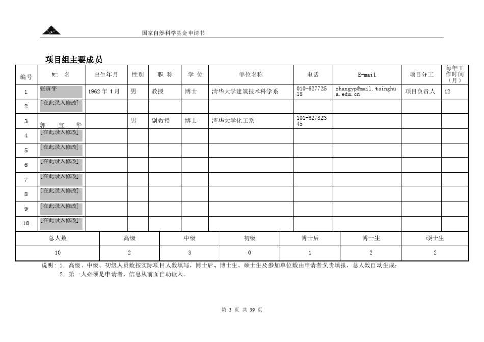 国家杰出青年基金申请书_第3页