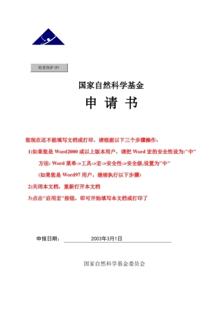 国家杰出青年基金申请书