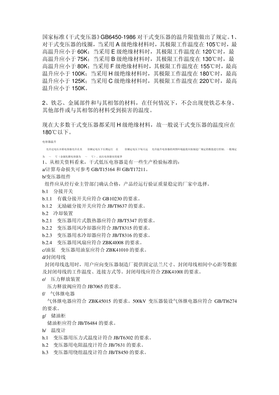 国家标准111_第1页