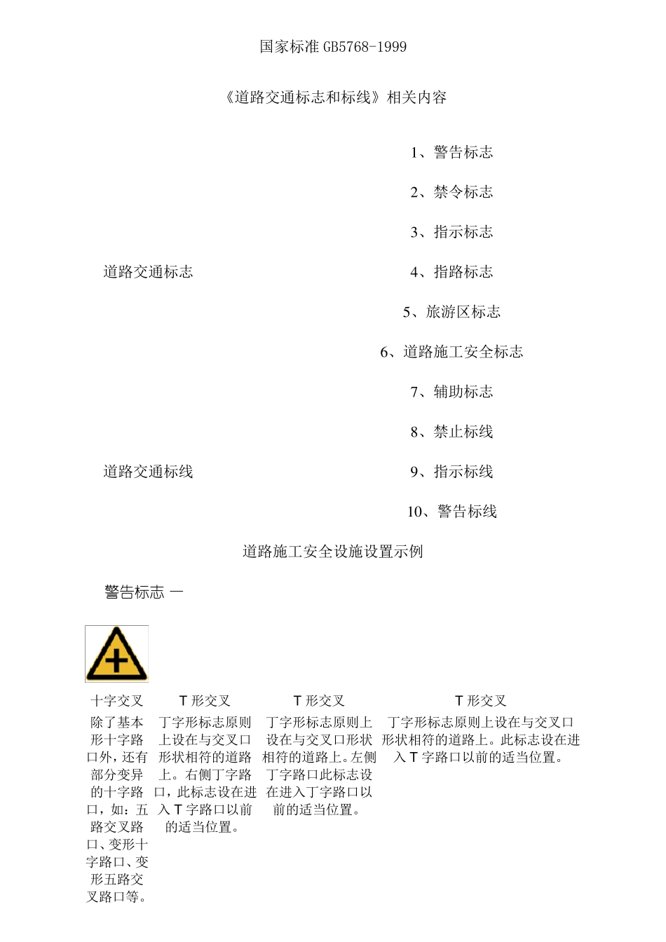 国家标准GB57681999_第1页