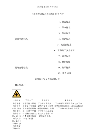 国家标准GB57681999