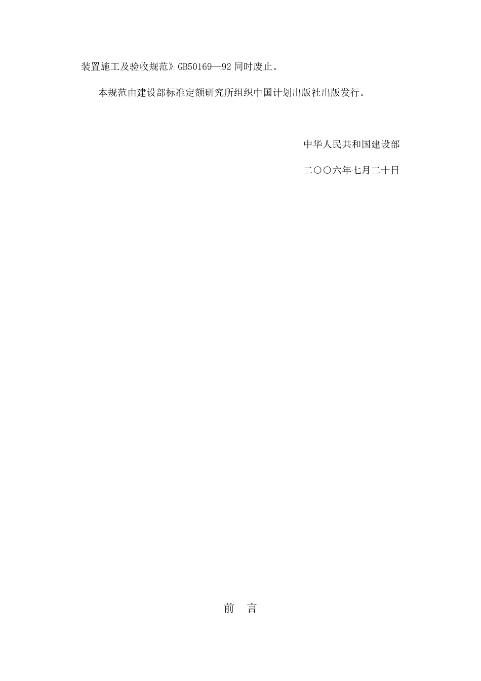 国家标准___电气装置安装工程接地装置施工及验收规范_GB_50169_第2页