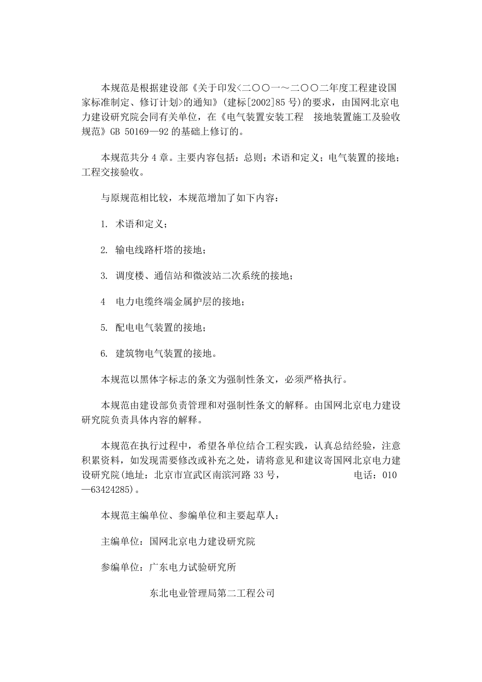 国家标准___电气装置安装工程接地装置施工及验收规范_GB_50169_第3页