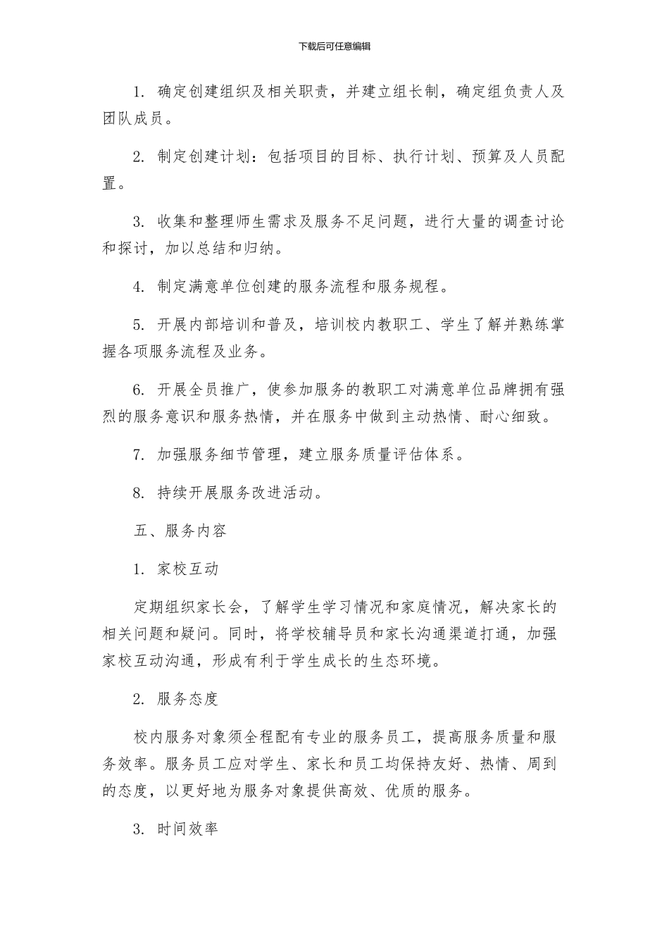 达飞初中创建人民满意基层服务单位实施方案_第2页