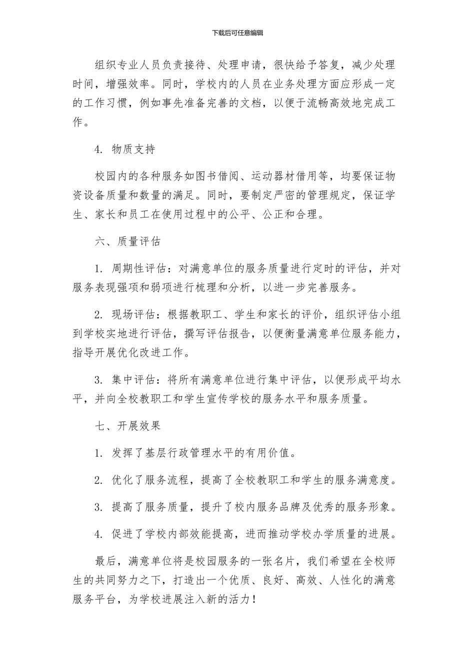 达飞初中创建人民满意基层服务单位实施方案_第3页