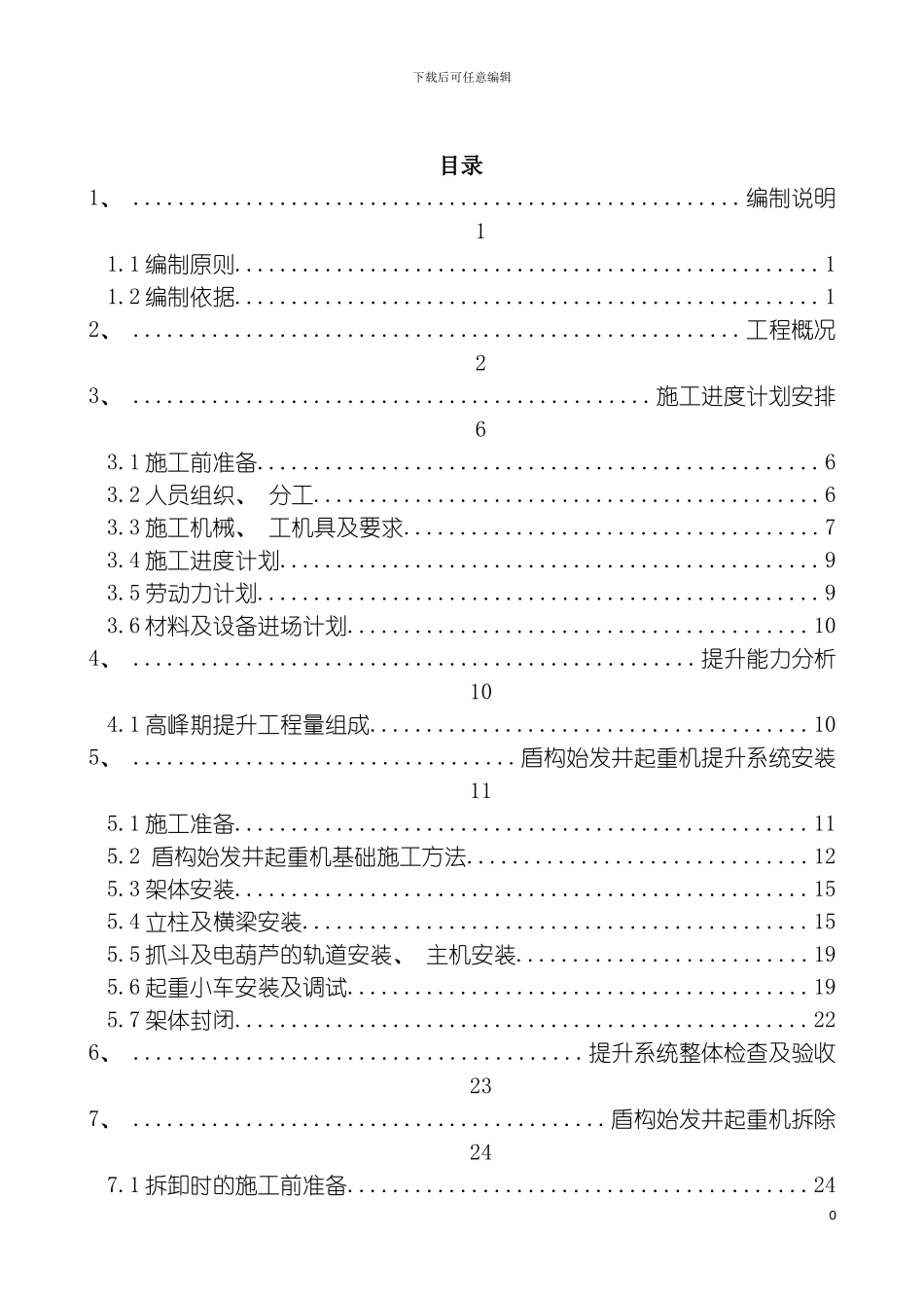 达红区间盾构始发井桥式起重机安装拆卸安全专项施工方案模板_第3页