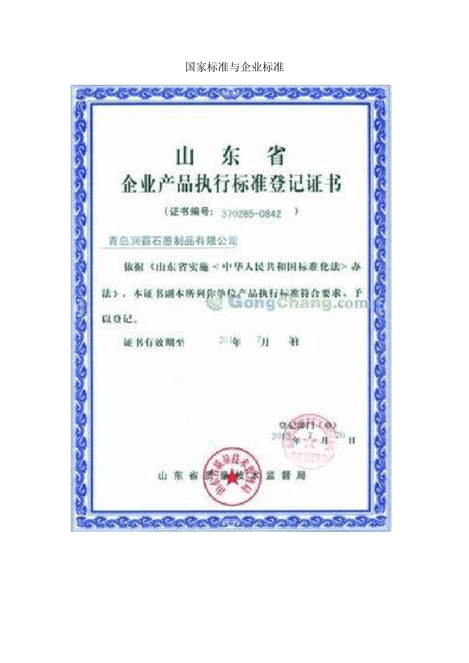 国家标准与企业标准_第1页