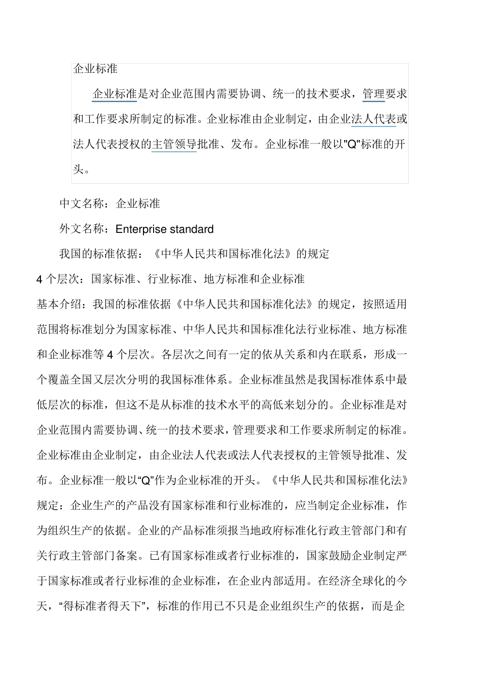 国家标准与企业标准_第3页