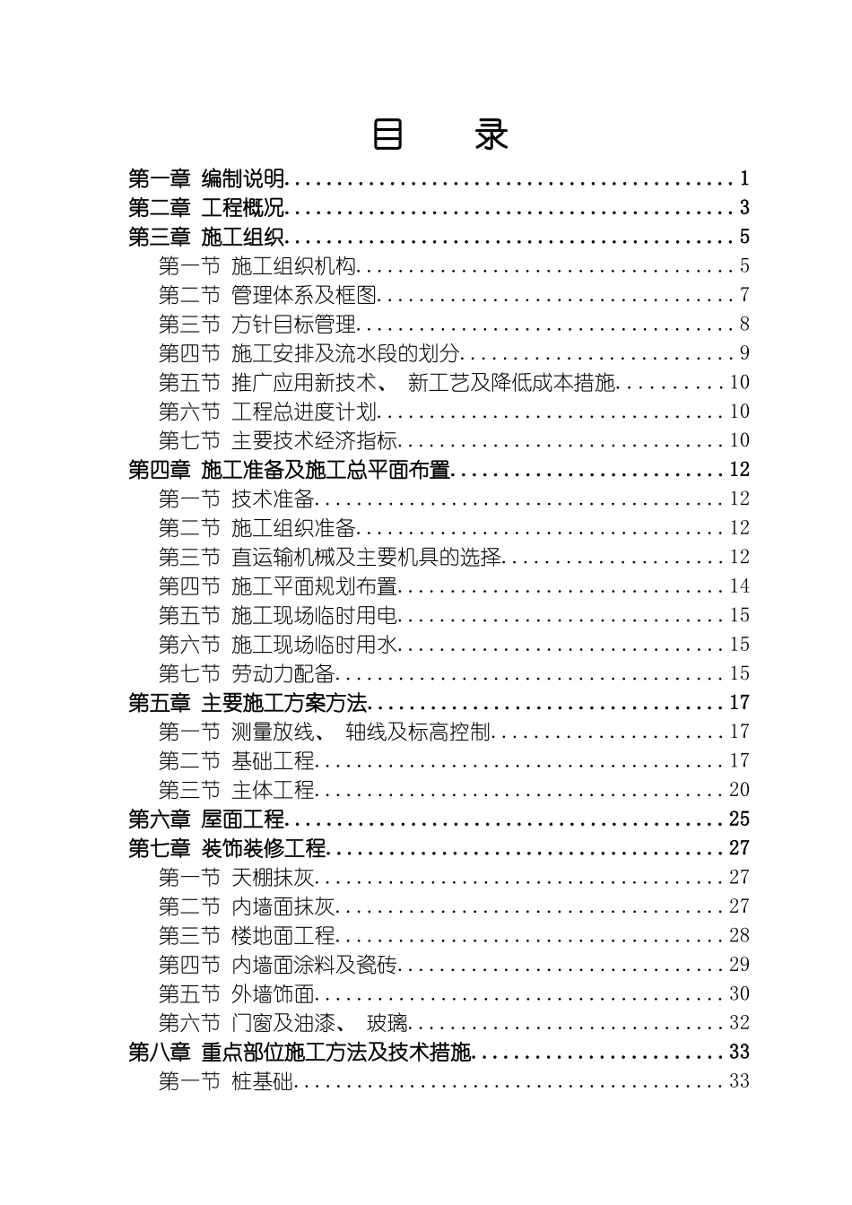 迁建工程施工组织设计模板_第2页