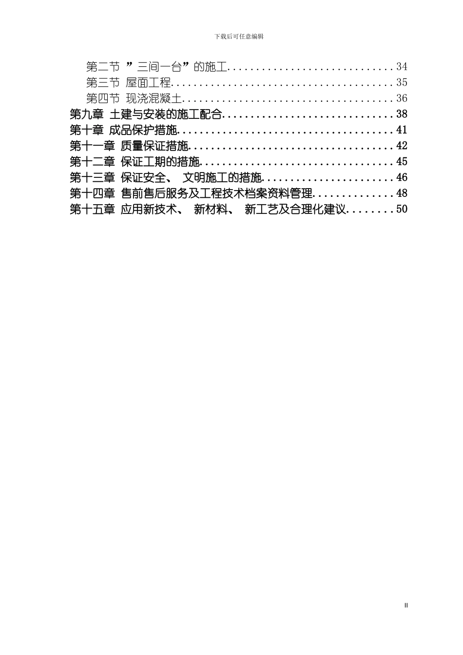迁建工程施工组织设计模板_第3页