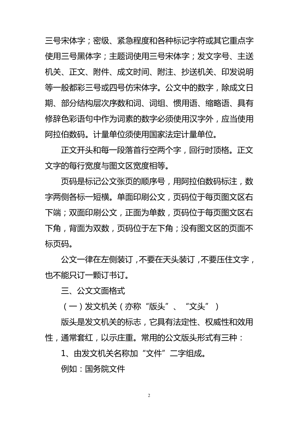 国家标准公文格式_第2页