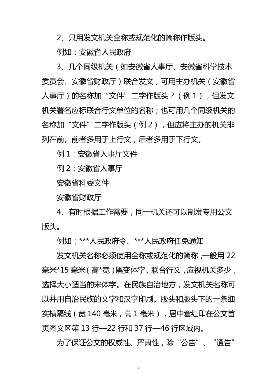 国家标准公文格式_第3页