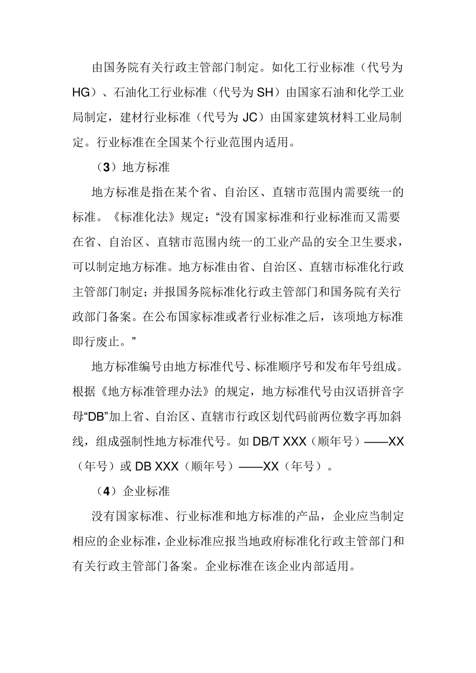 国家标准分类_第2页